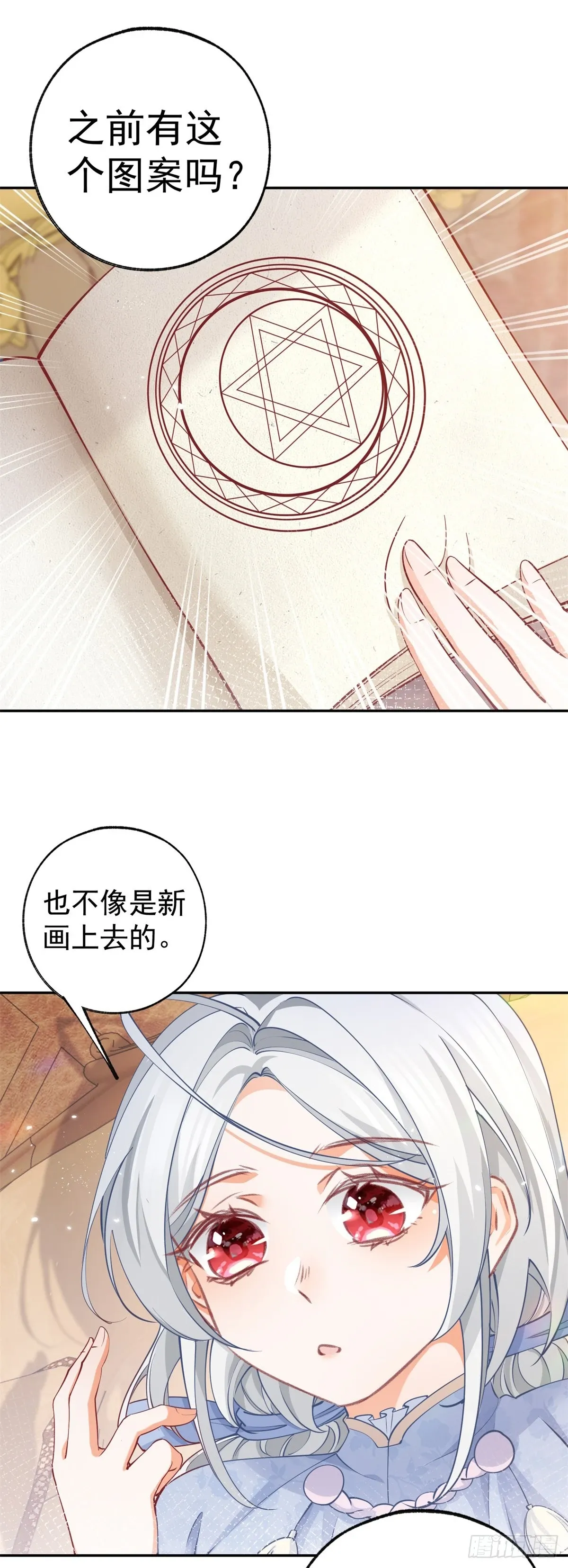 第116话 撕不掉的书页6