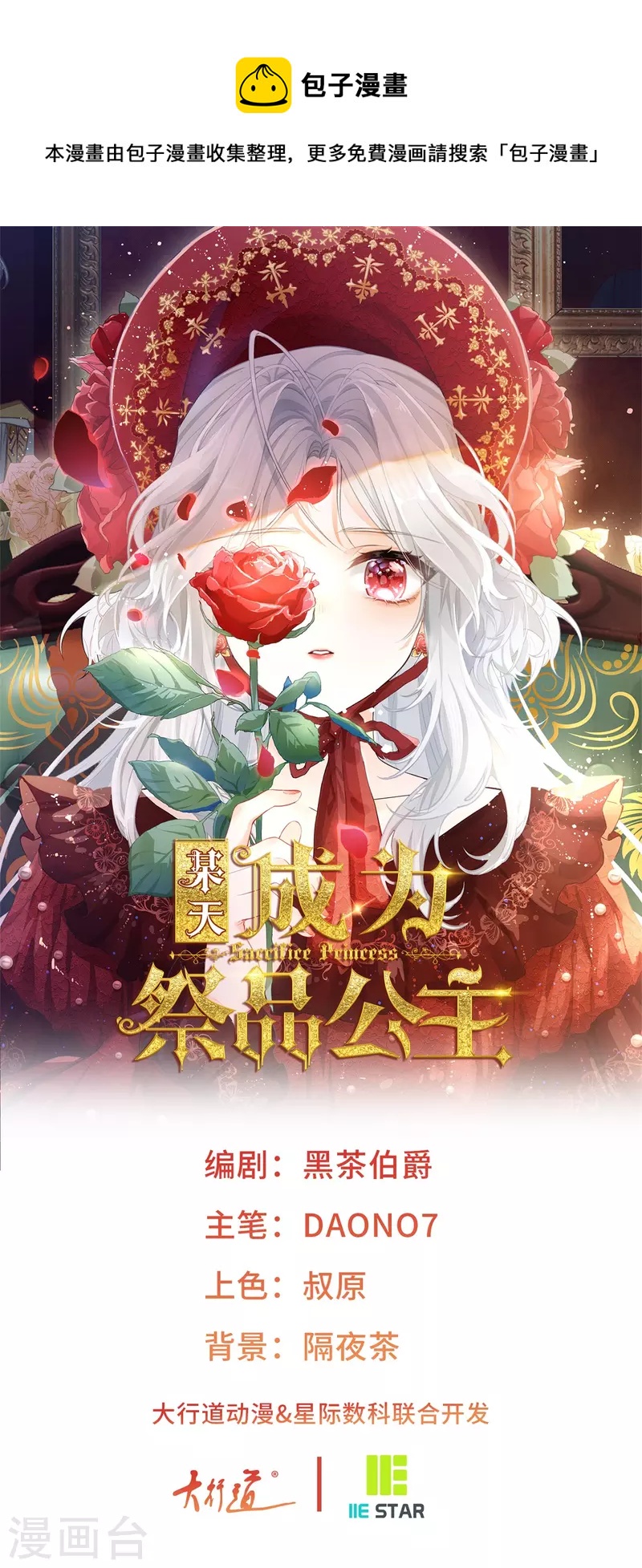 第49话 被大王子弄坏的熊宝0