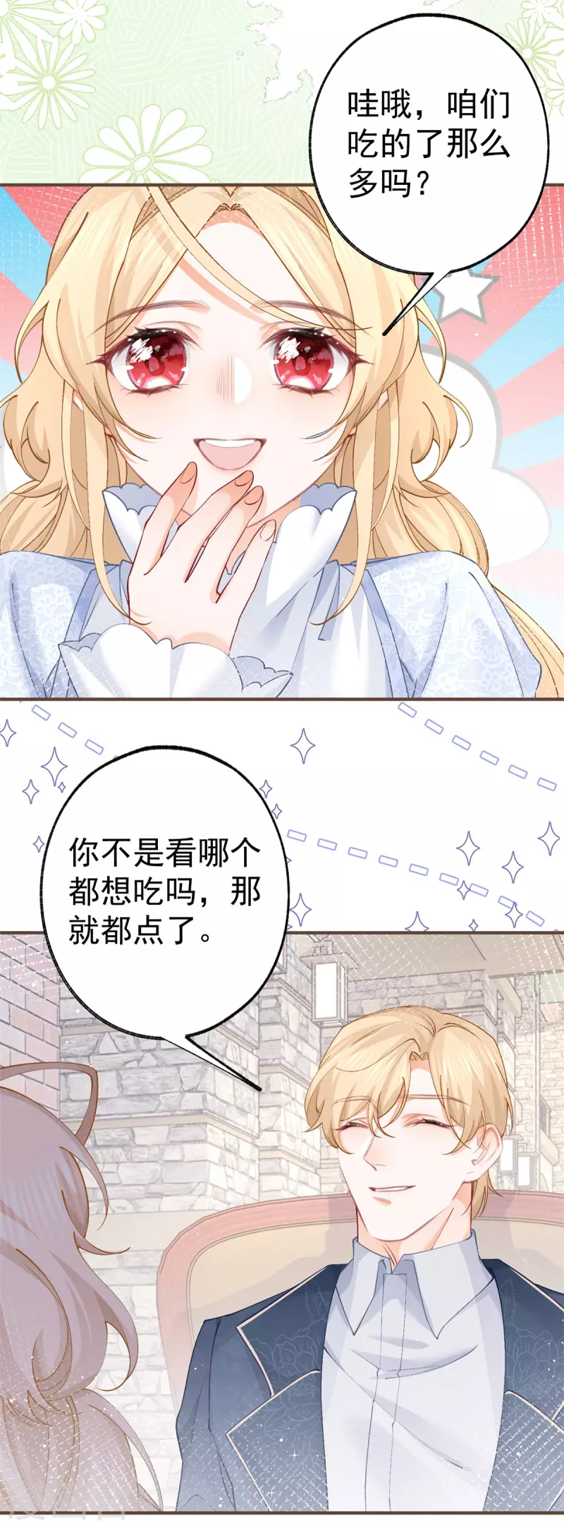 第40话 公主吃霸王餐7