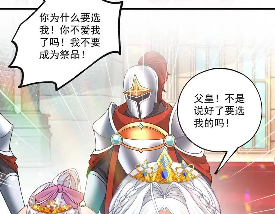 第211话 祭品公主莉莉安46