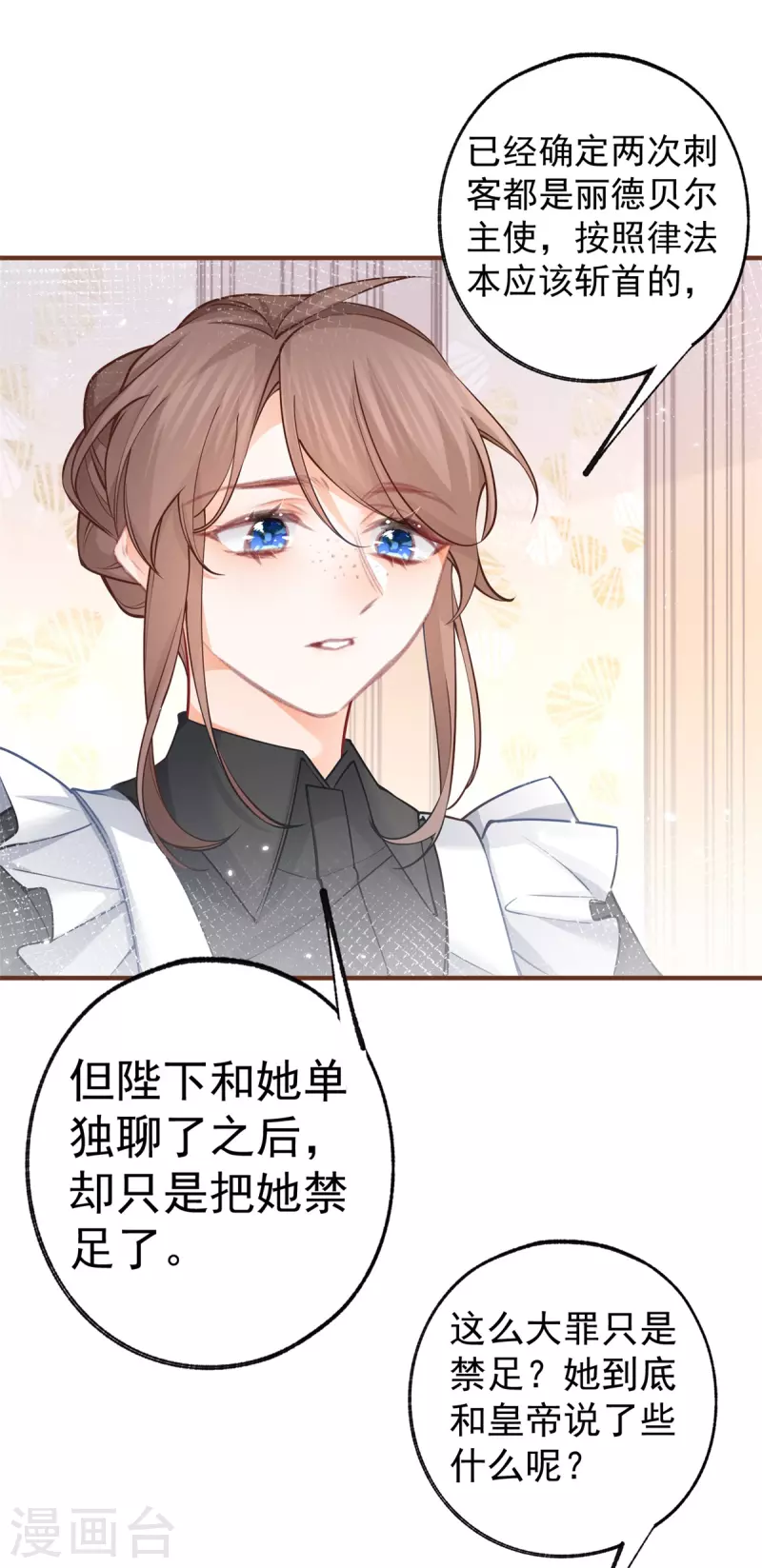 第52话 皇帝的情人？？13