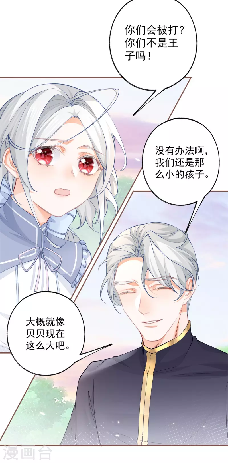 第105话 当我和你一样大时6