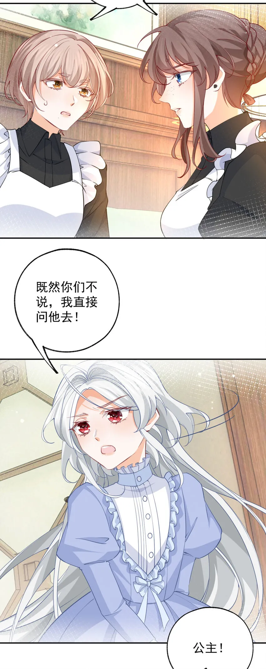 第152话 所有人都瞒着我24