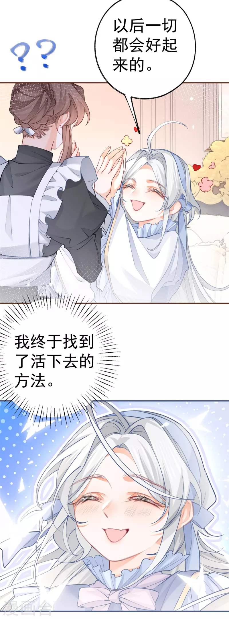 第56话 适得其反的撒娇11