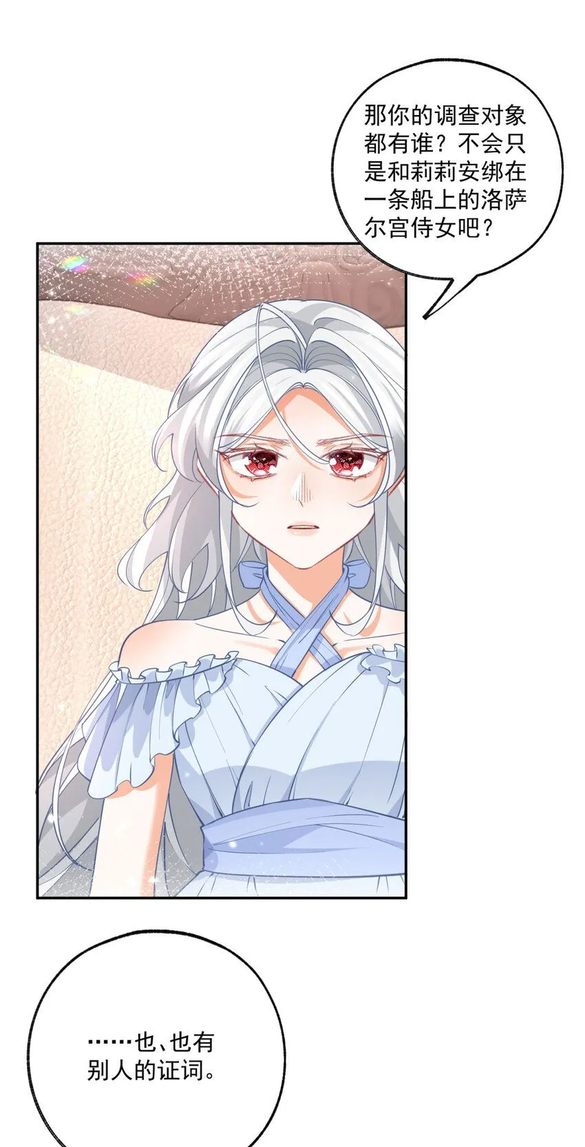 第168话 敷衍的证据和证人14