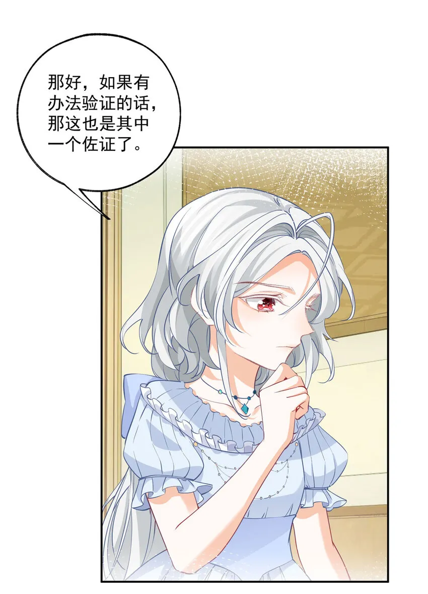 第164话 卢卡斯的秘密24