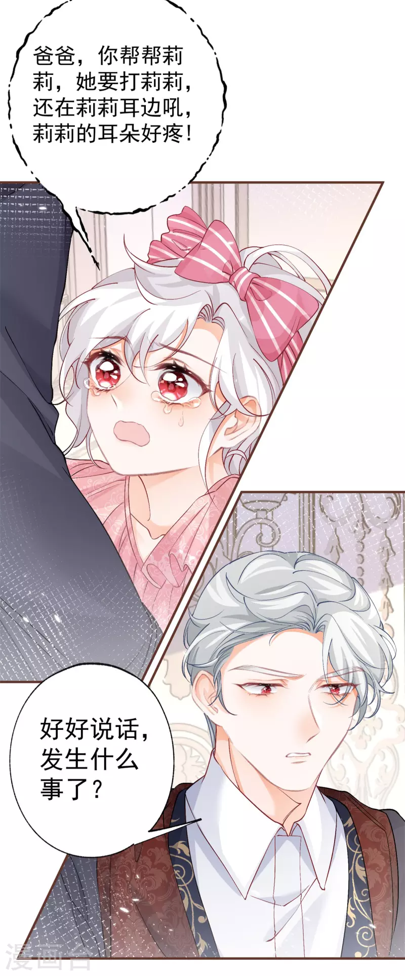 第33话 孩子都是父母的作品10