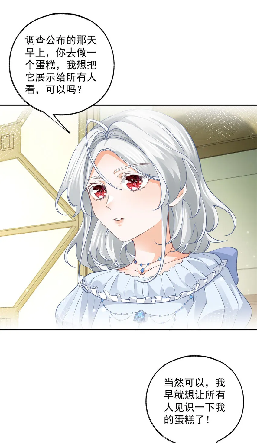 第163话 贝贝的蛋糕计划10