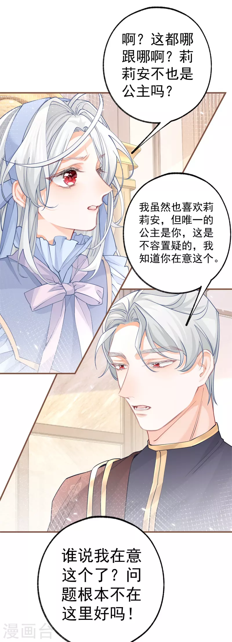 第57话 不想当下一个莉莉安8