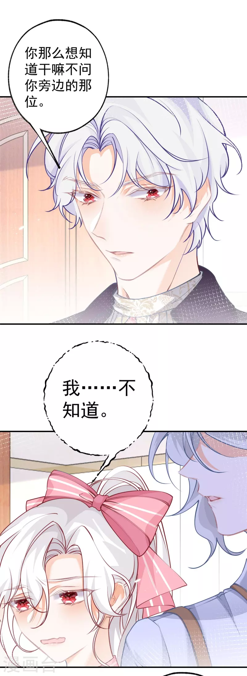 第84话 两对兄妹10