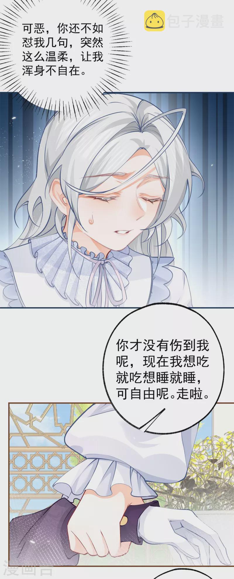 第82话 王子叛逆期19
