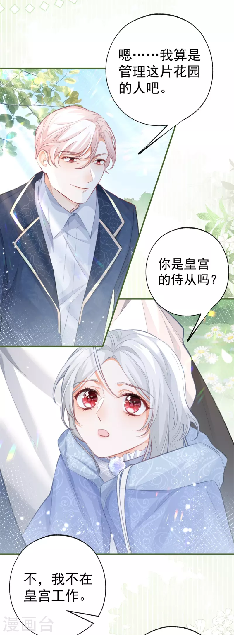 第17话 会动的椅子2