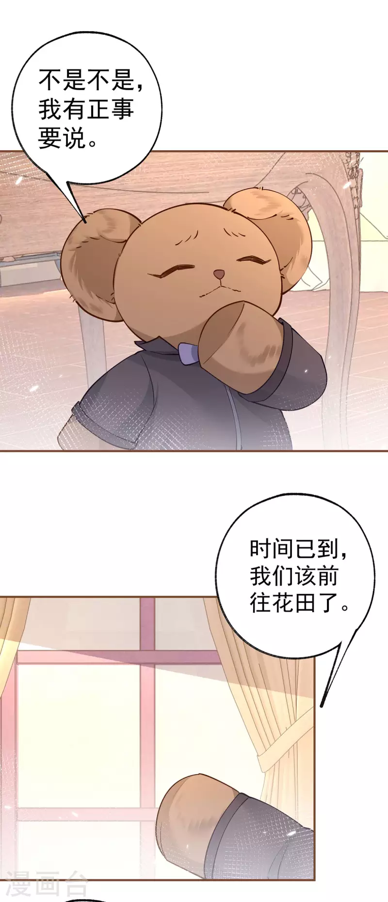 第94话 来自花田的邀约11