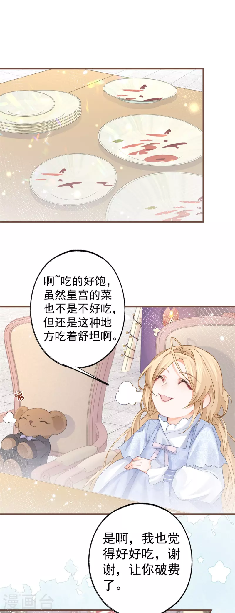第40话 公主吃霸王餐12
