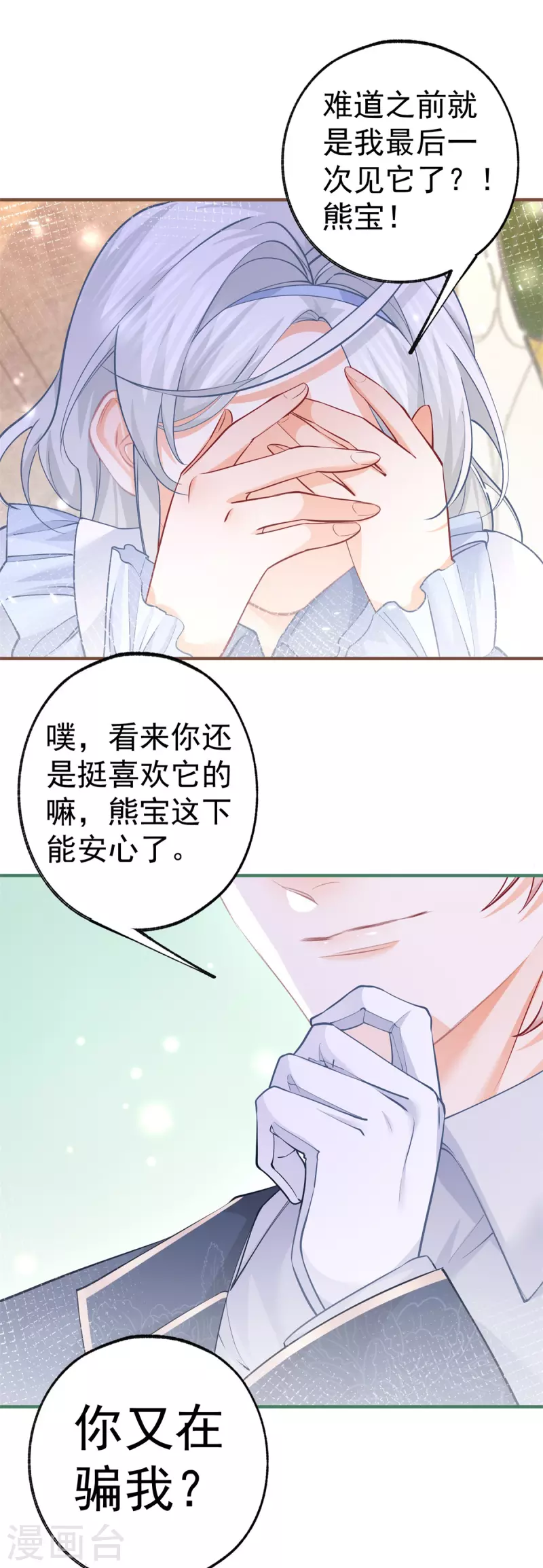 第63话 熊宝噩耗？13