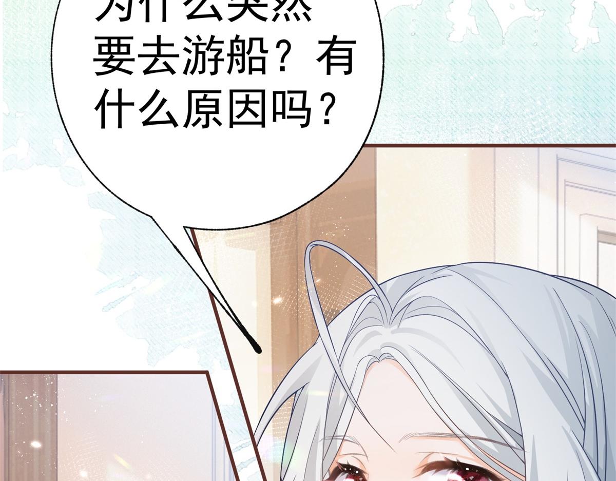 第7话 突然的游船邀请79