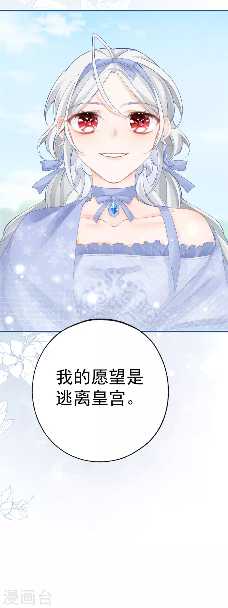 第24话 我的愿望是逃离皇宫27