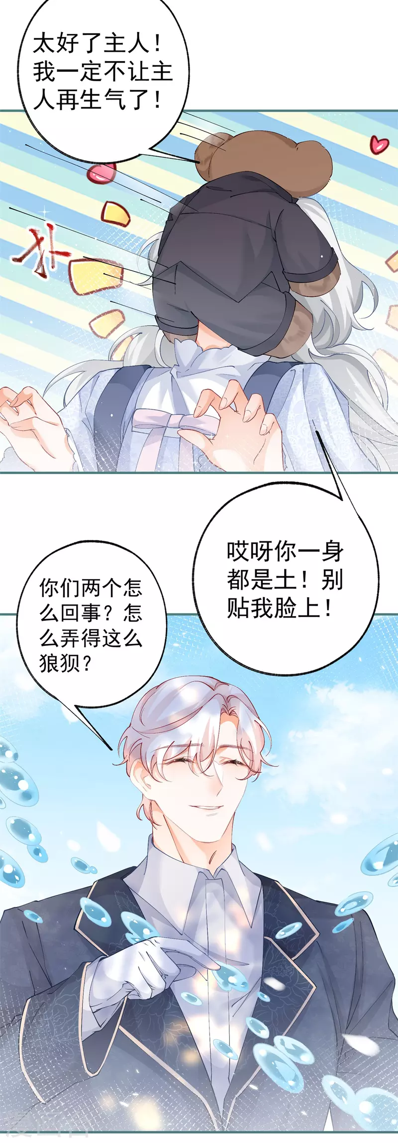 第36话 假公主的魔法能力14