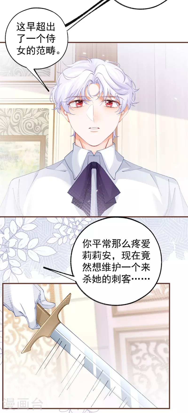 第39话 莉莉安失宠3
