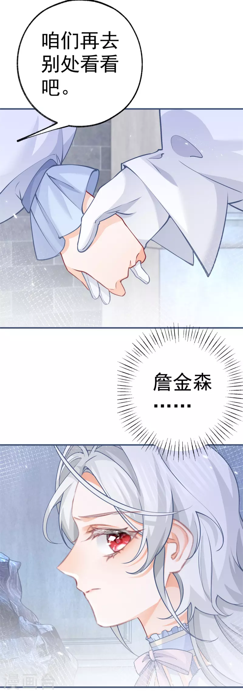 第68话 洛书亚与詹金森19