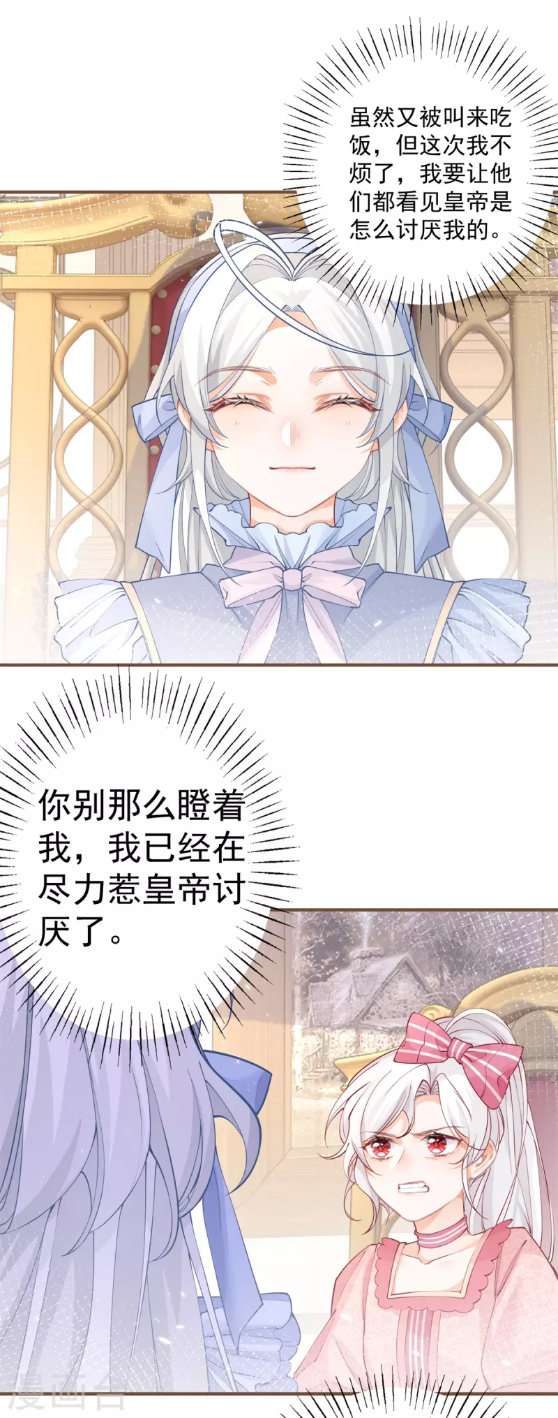 第56话 适得其反的撒娇13
