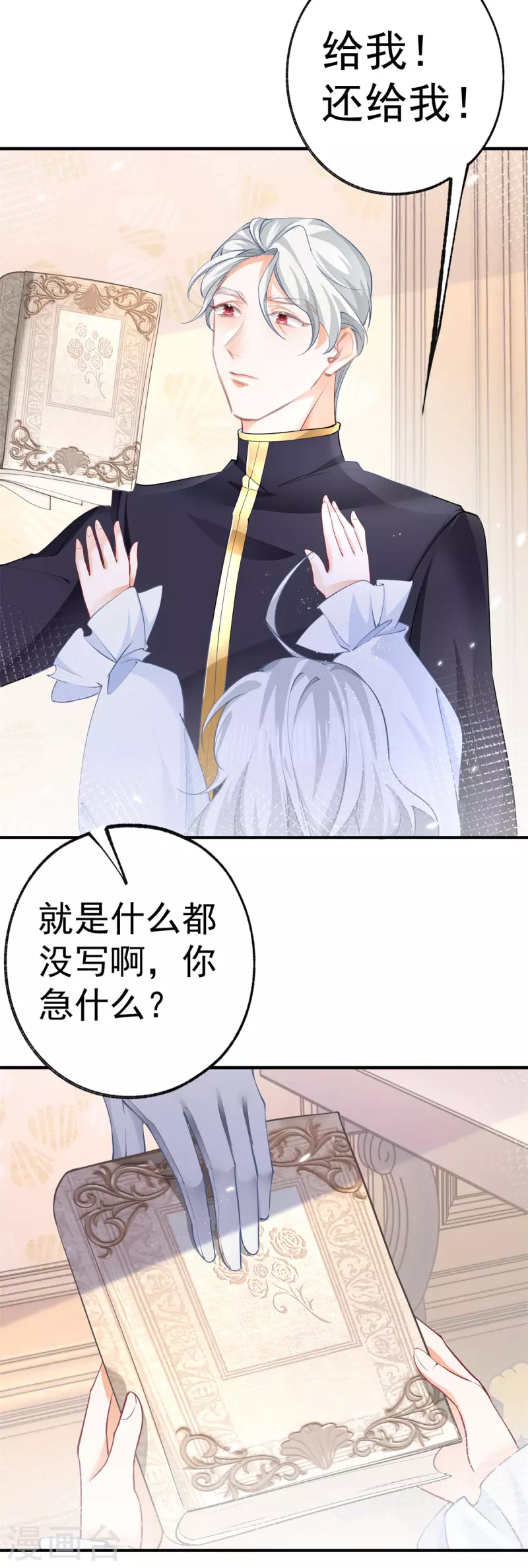 第74话 只有我能看见的书20