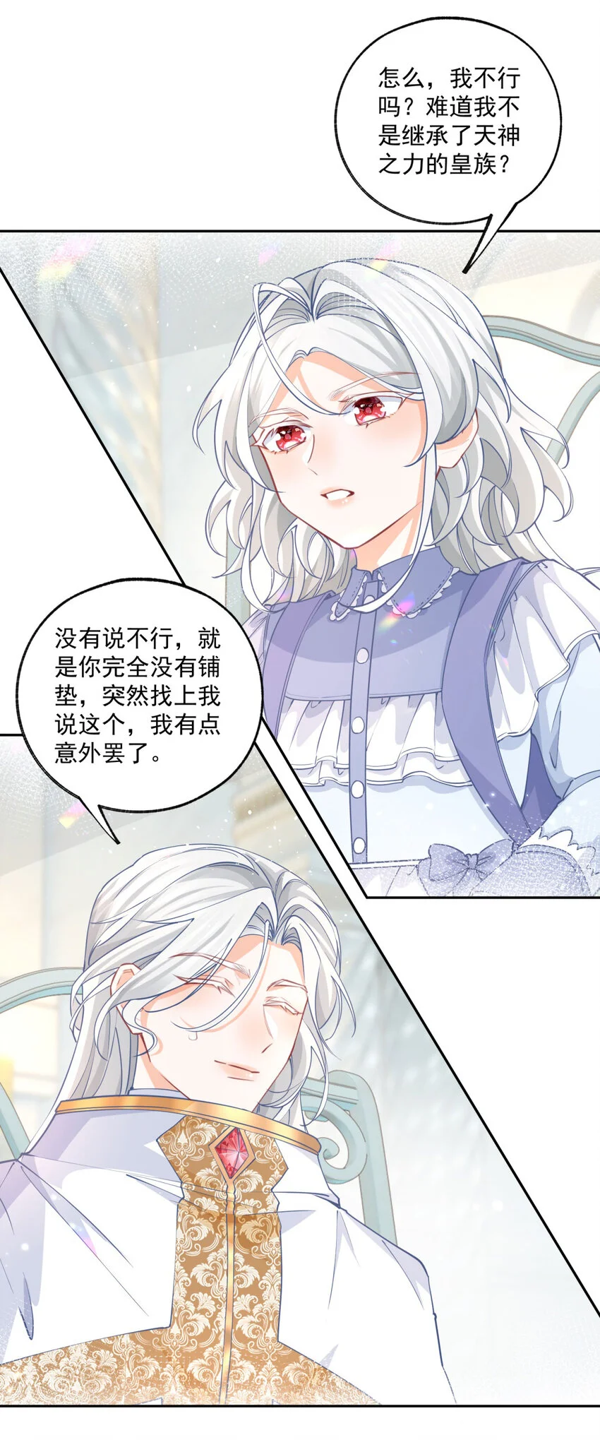 第193话 与天神对话？14