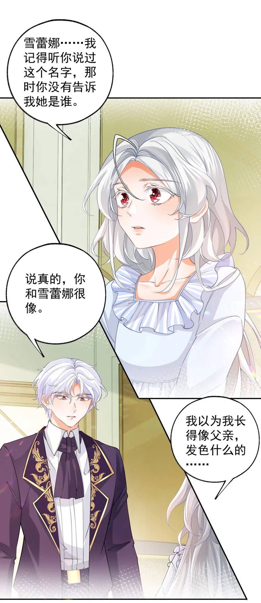 第159话 你的母亲雪蕾娜12