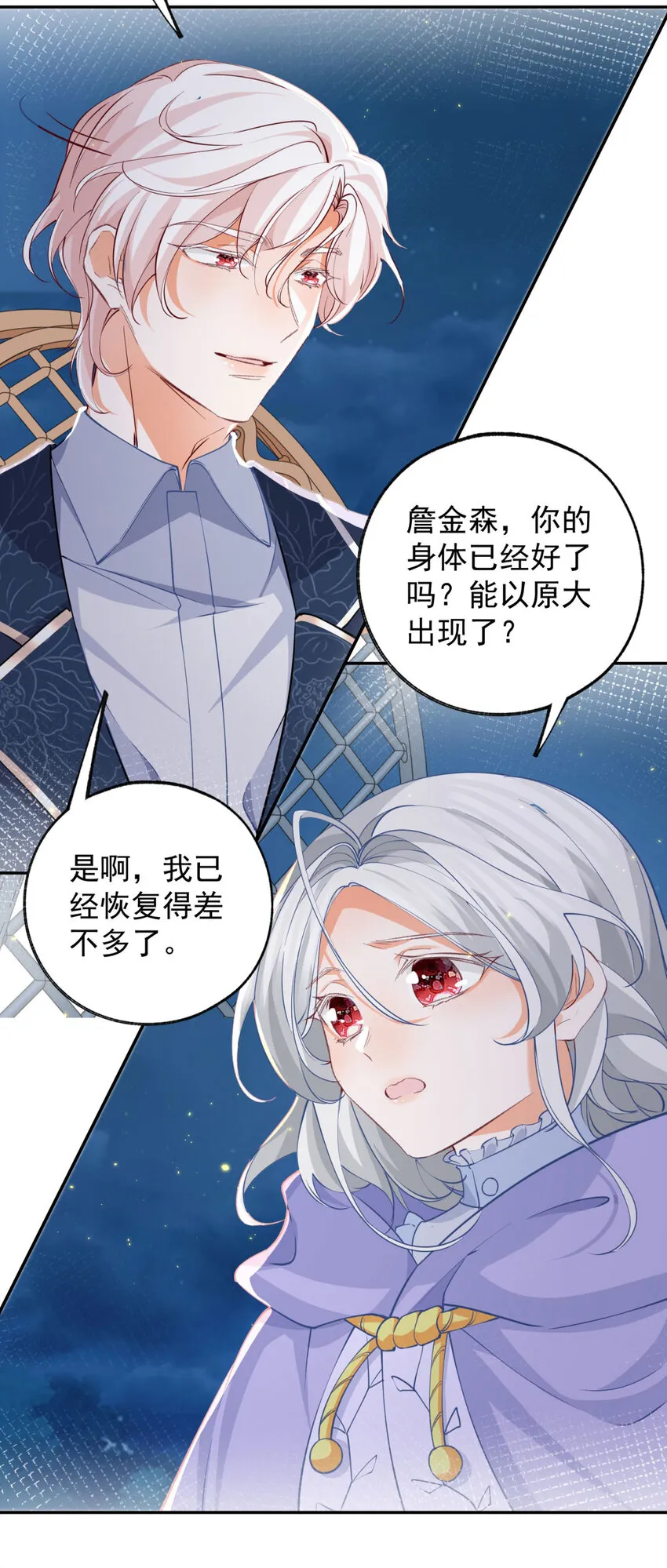 第154话 詹金森娃娃8
