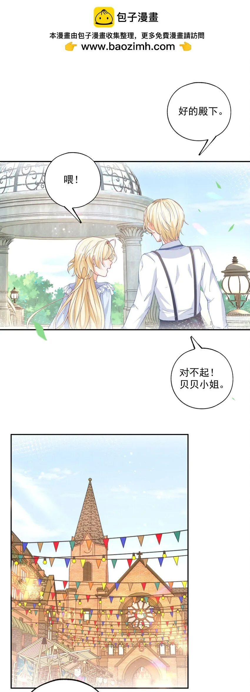 第186话 请你叫我贝贝19