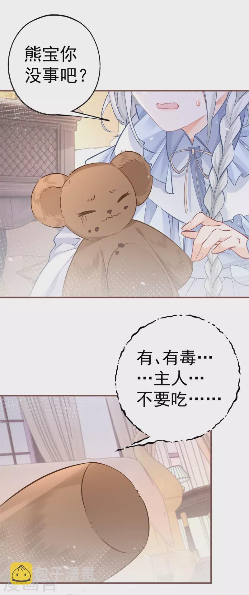 第64话 可怕的丽萨贝尔蛋糕10