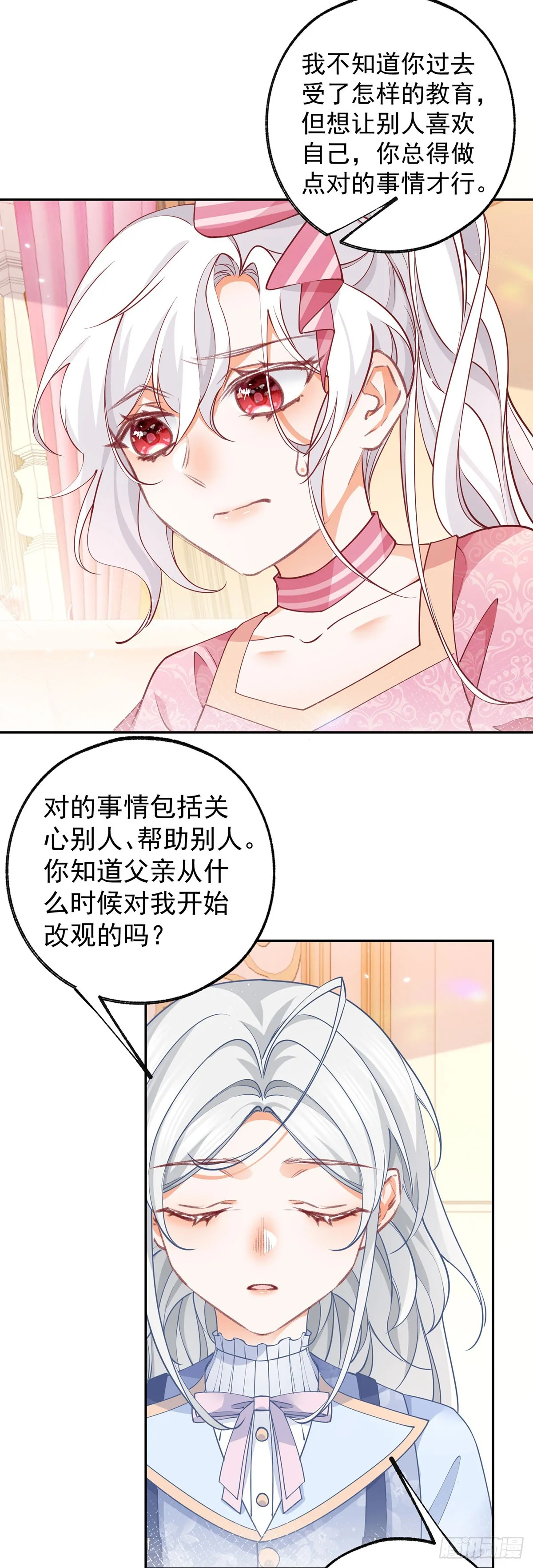 第120话 两个公主的密谋14
