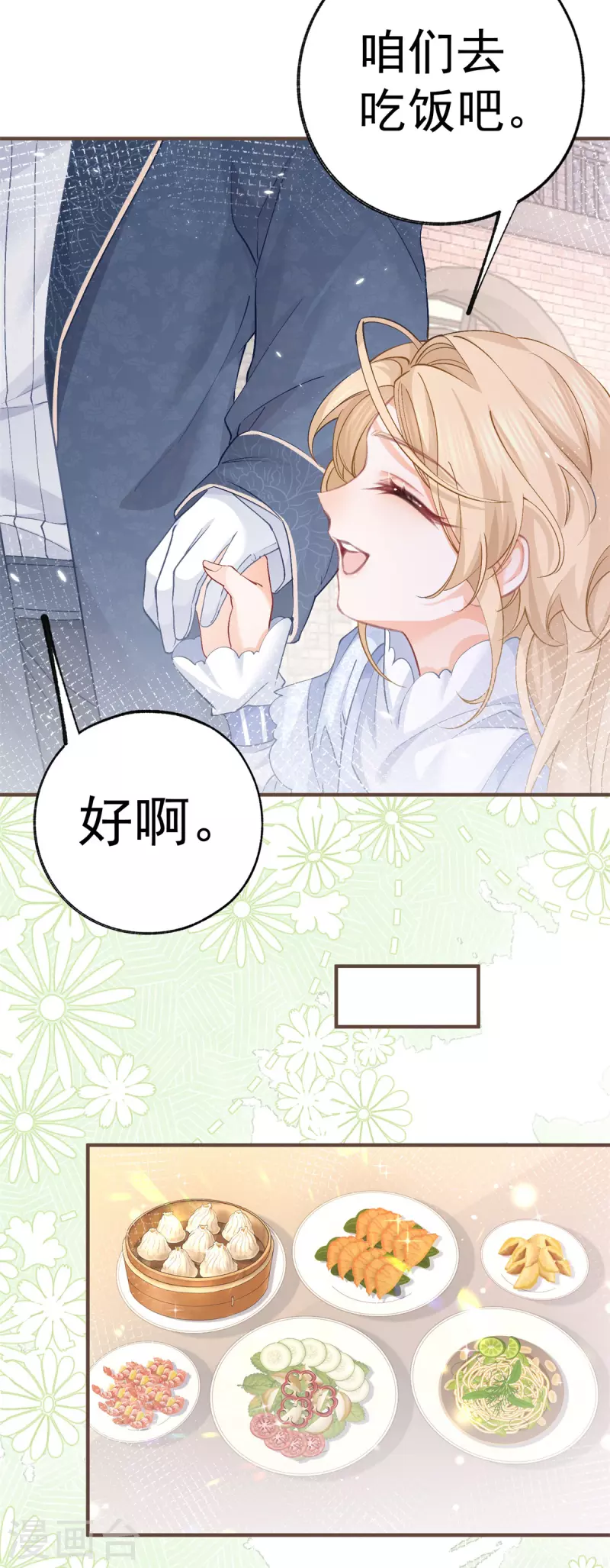 第40话 公主吃霸王餐6