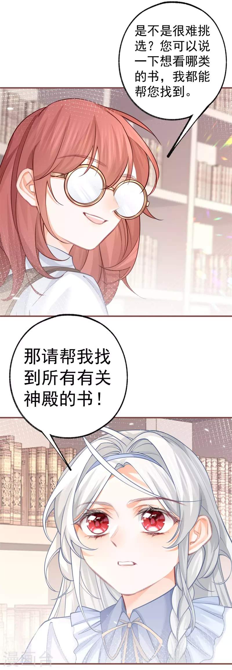 第62话 图书管理员拉贝莉14