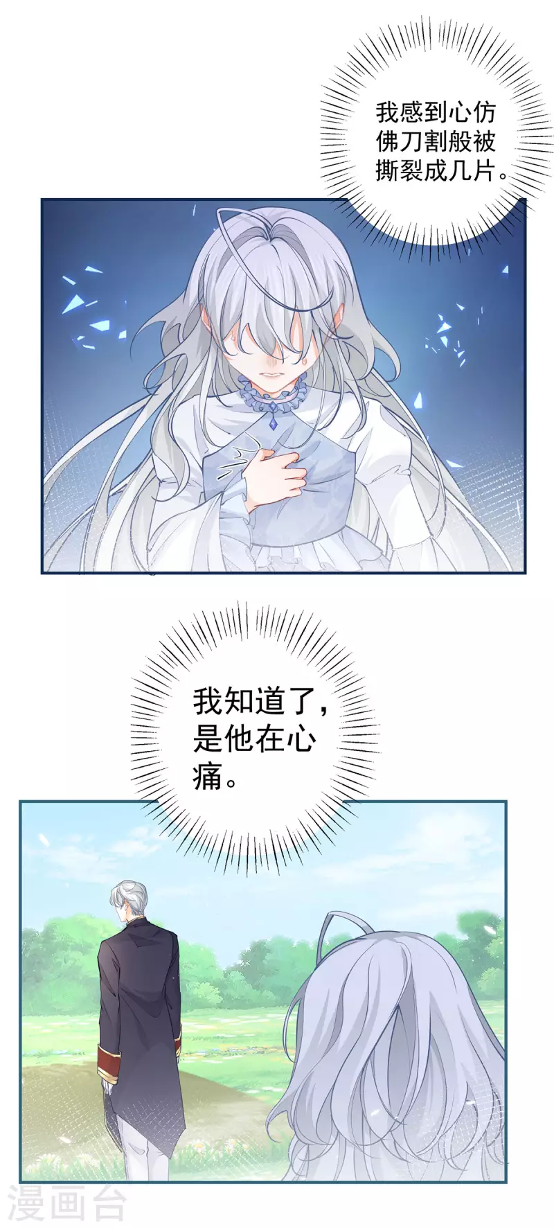 第109话 故事走向不对劲了7