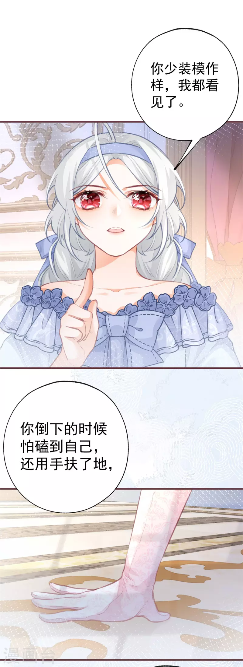 第23话 怼翻绿茶精11