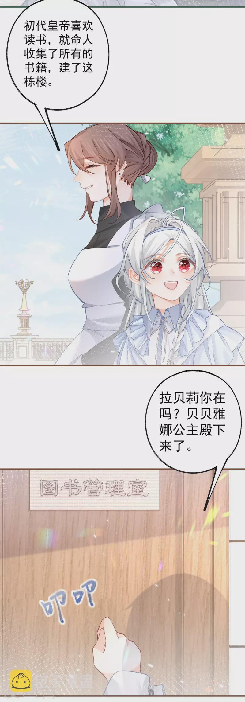 第62话 图书管理员拉贝莉9