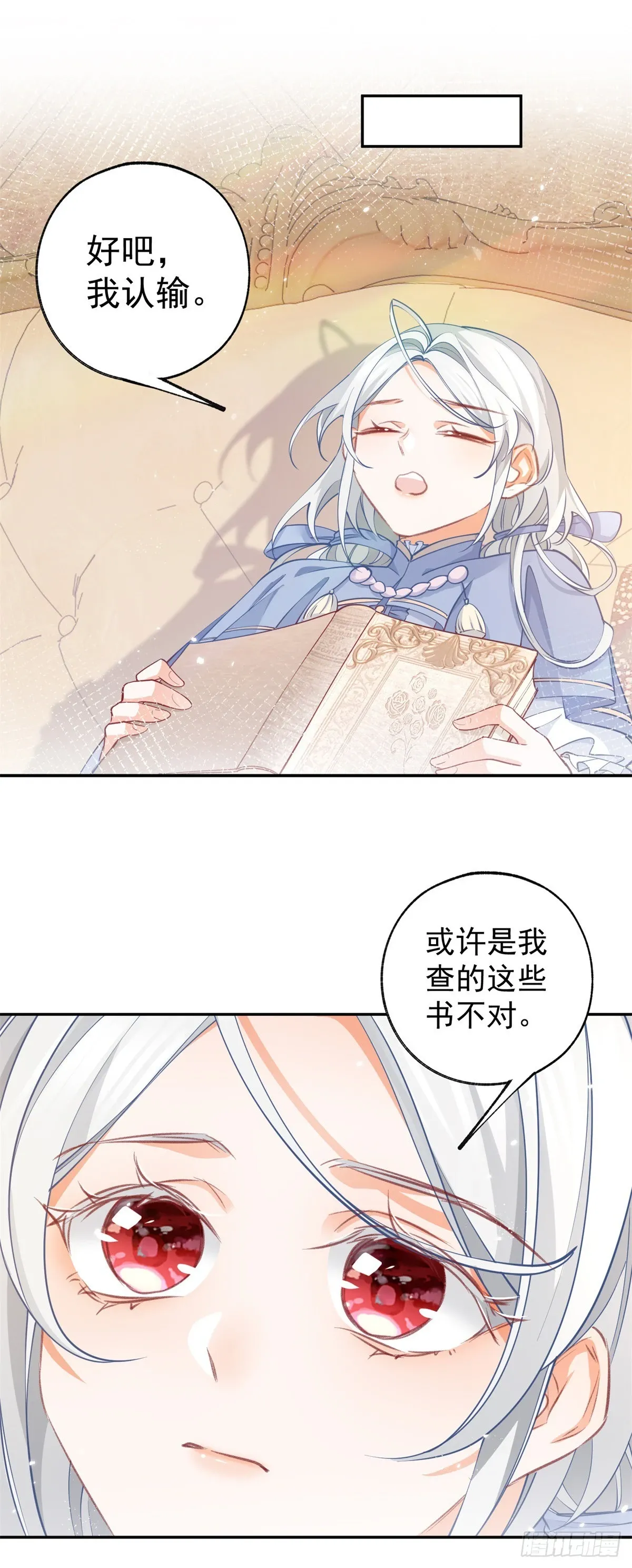 第116话 撕不掉的书页11