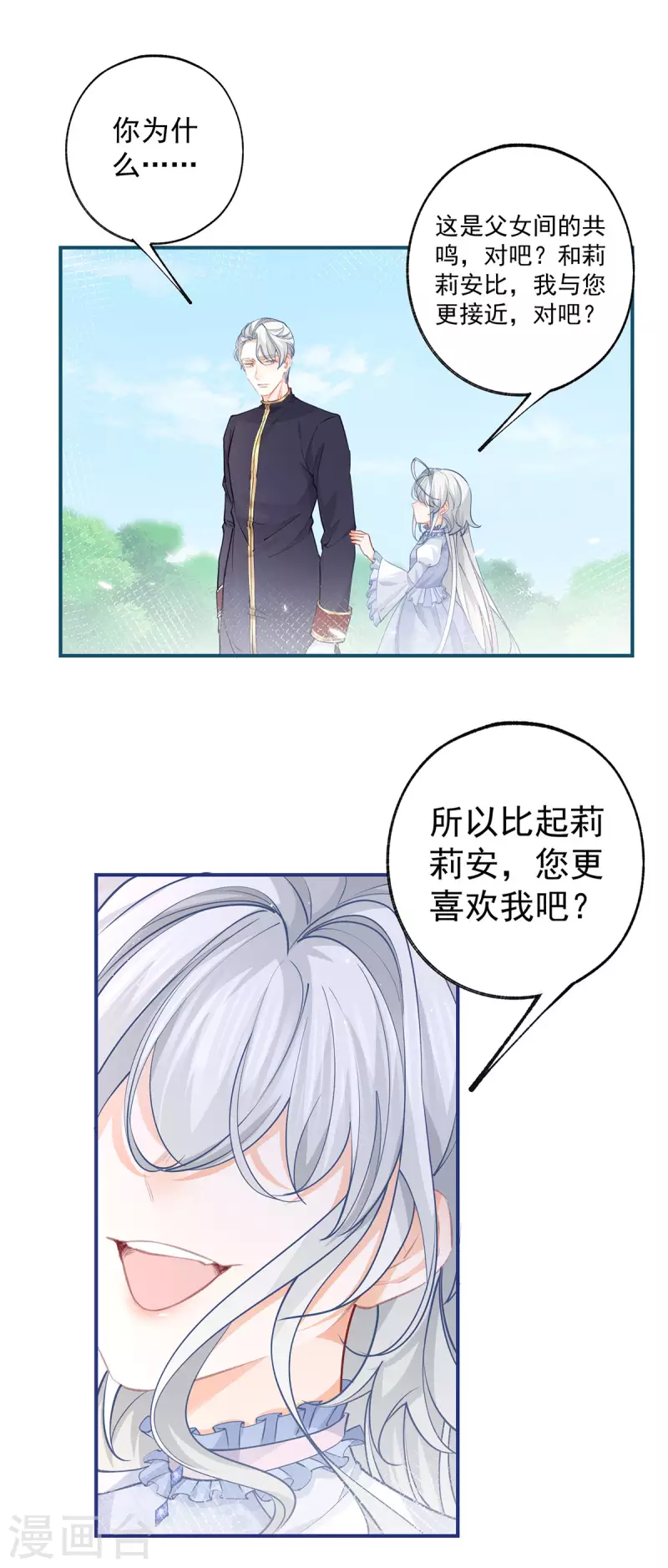第109话 故事走向不对劲了10