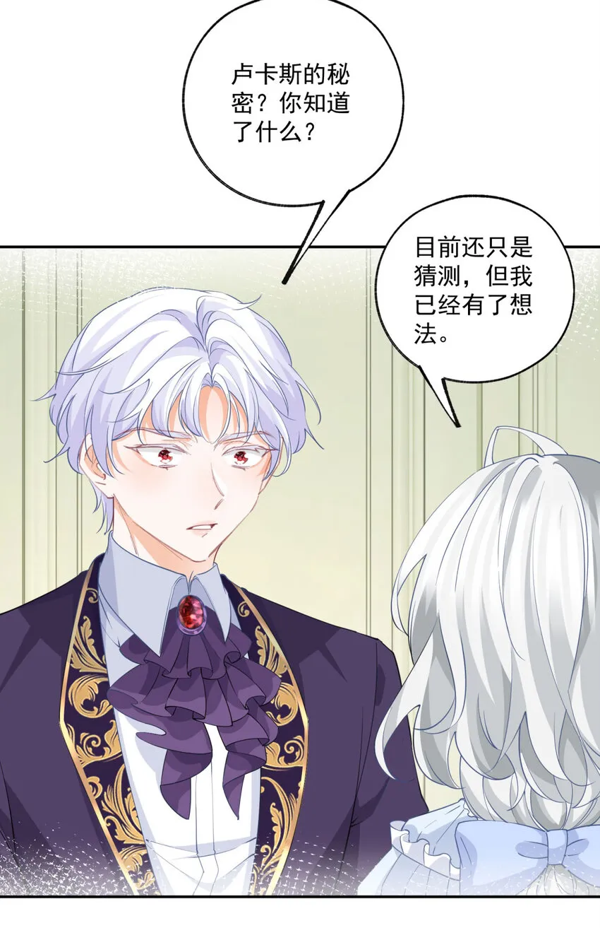 第164话 卢卡斯的秘密8