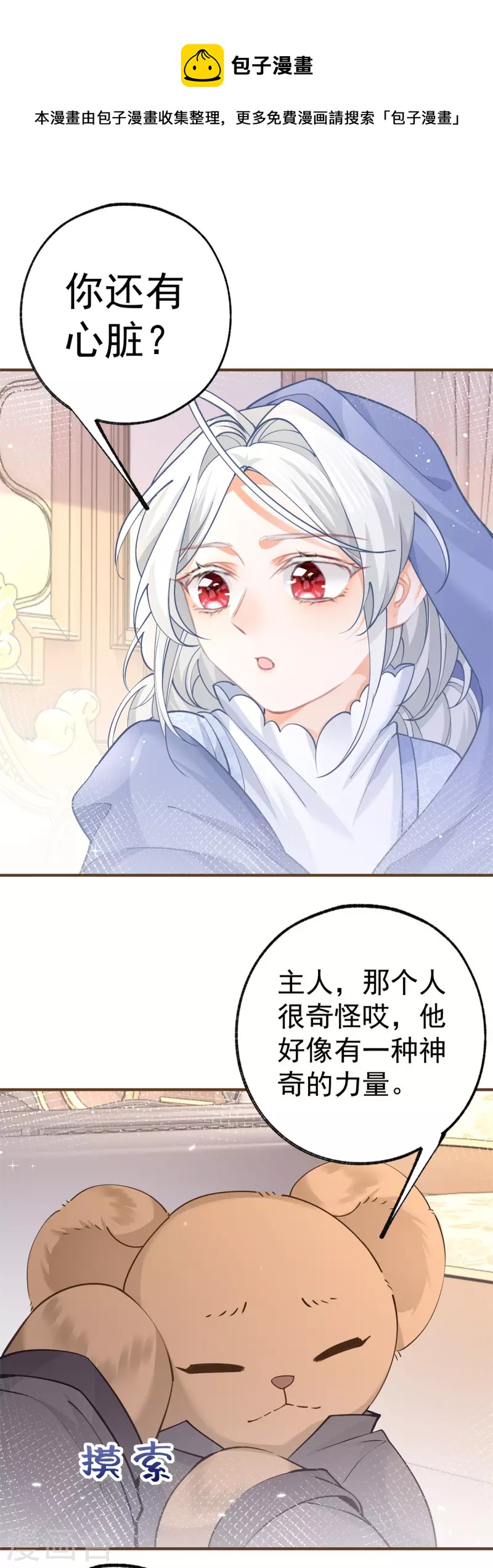 第49话 被大王子弄坏的熊宝8