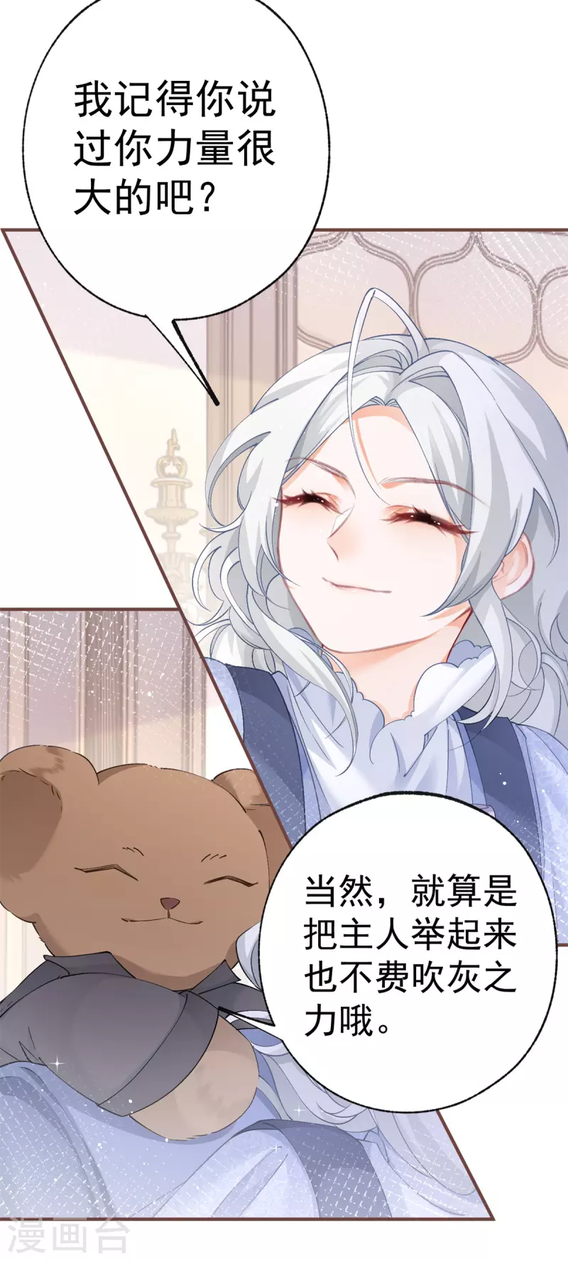 第34话 有脚不走路的懒熊23