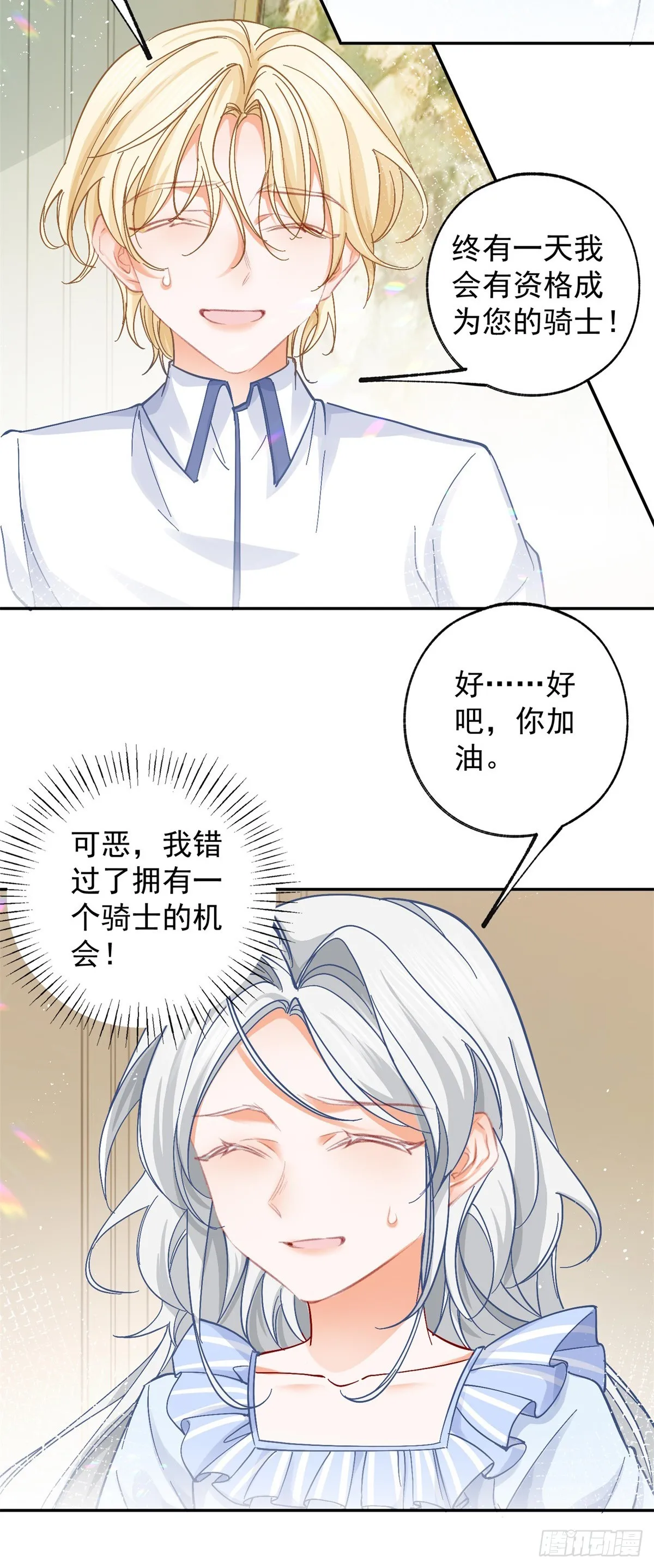 第128话 你差点拥有一个骑士6