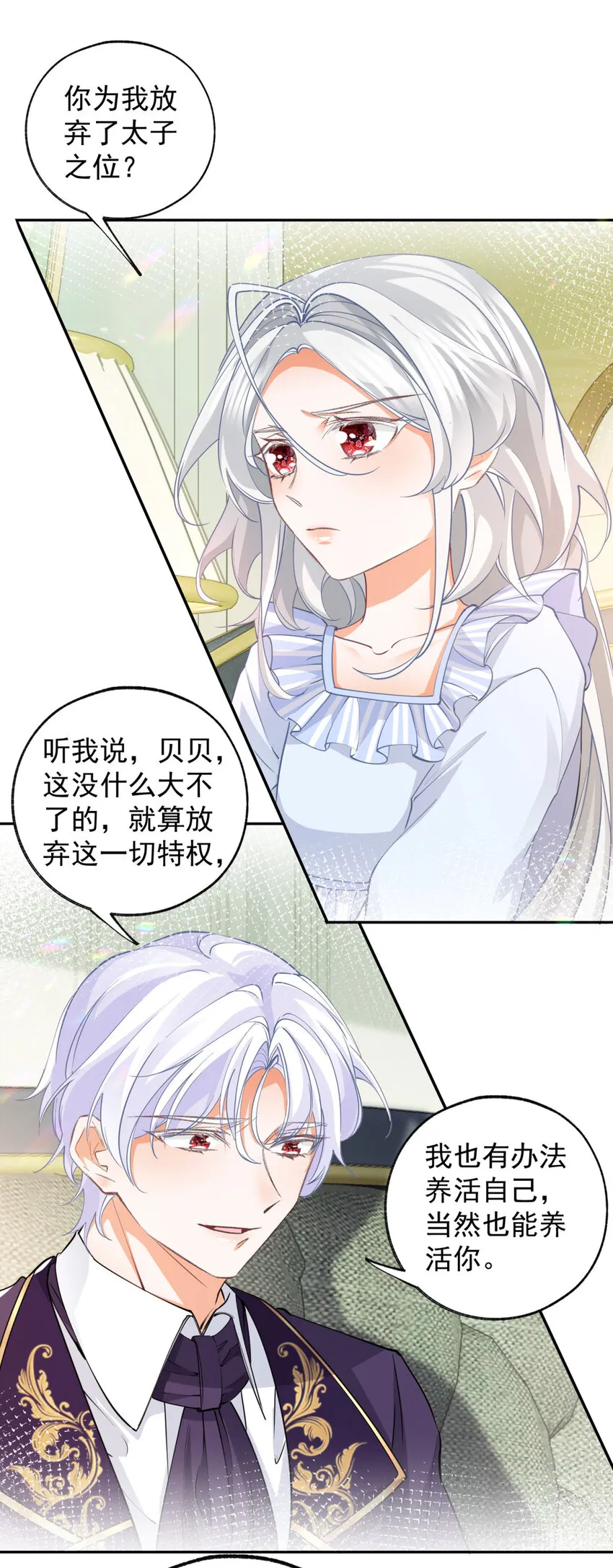 第159话 你的母亲雪蕾娜5