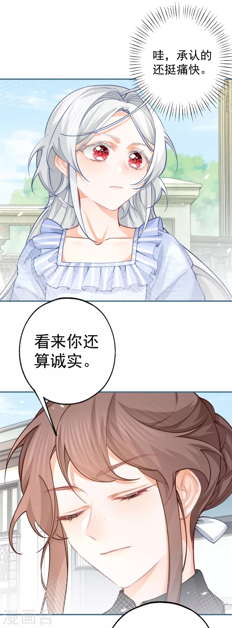 第79话 新侍女多尔蒂17