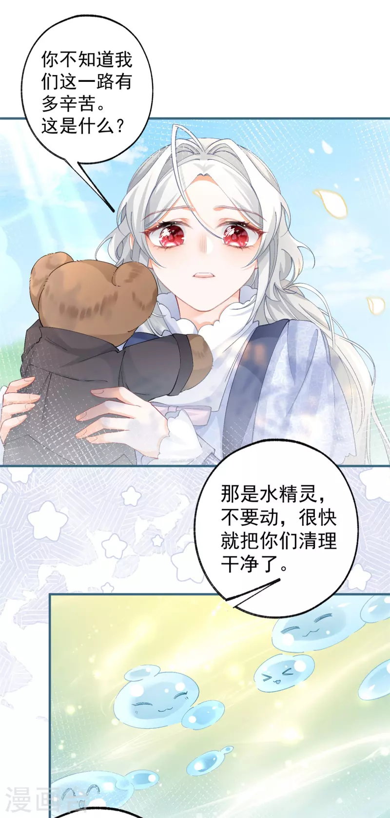 第36话 假公主的魔法能力15