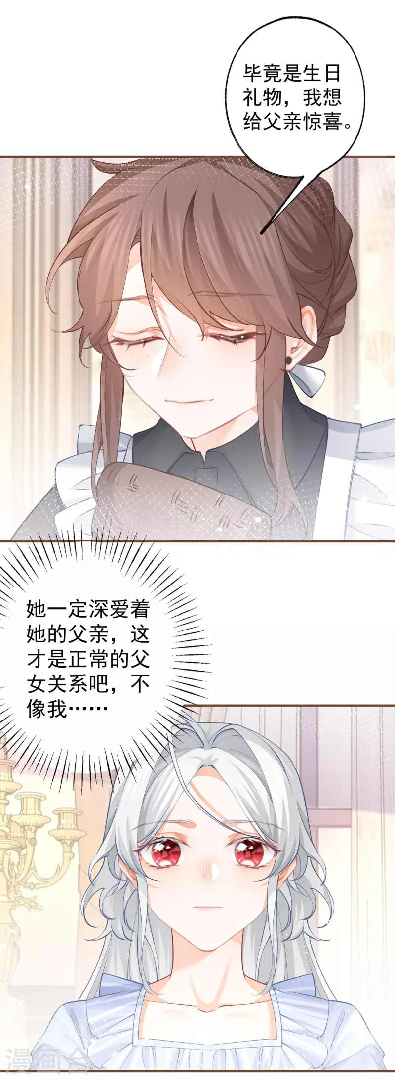 第73话 丽萨贝尔父亲是谁11