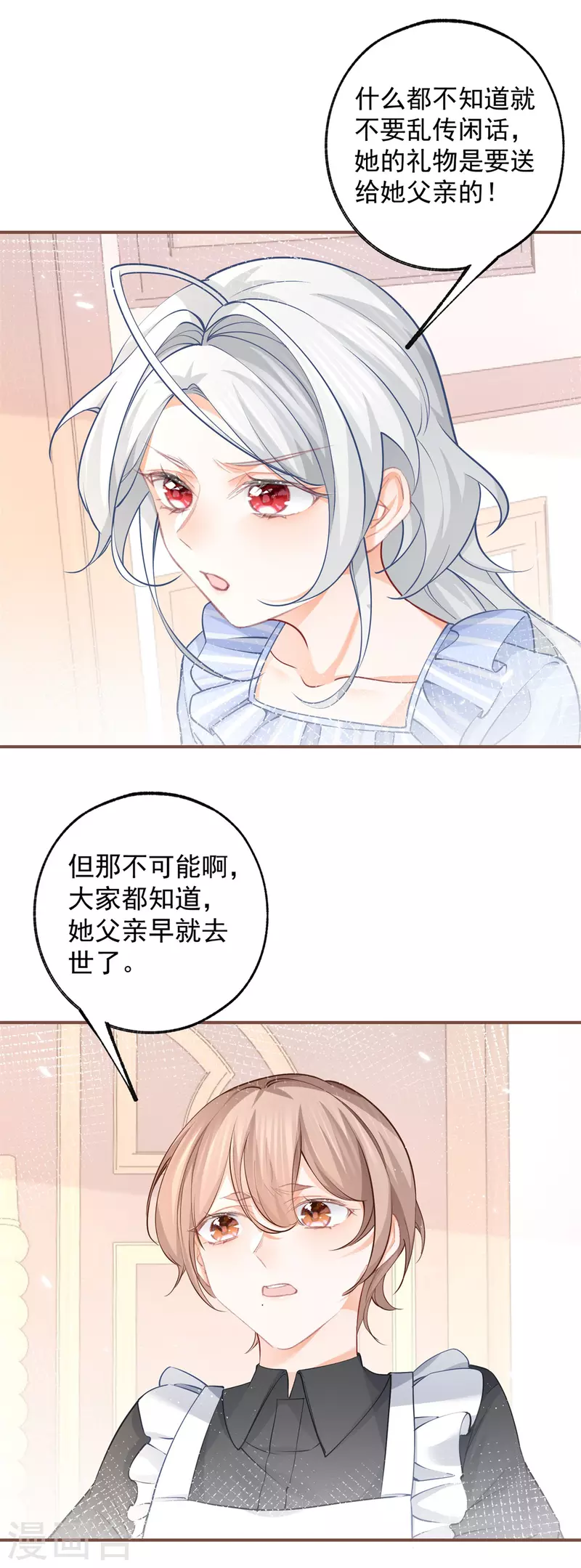 第77话 是父亲还是情人？3