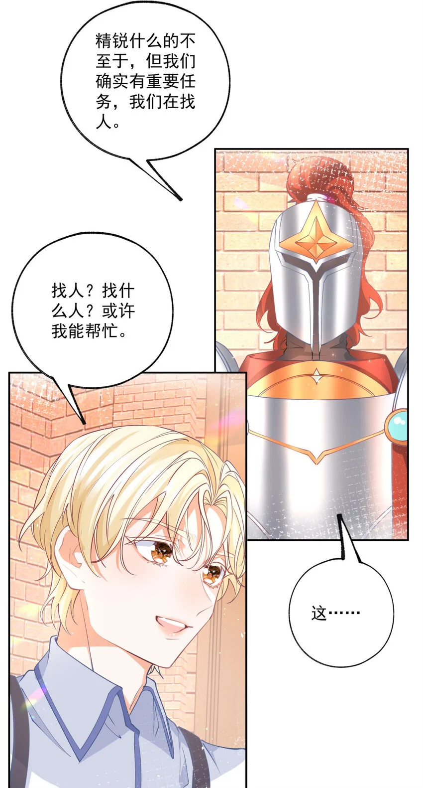 第188话 很会演的埃勒13