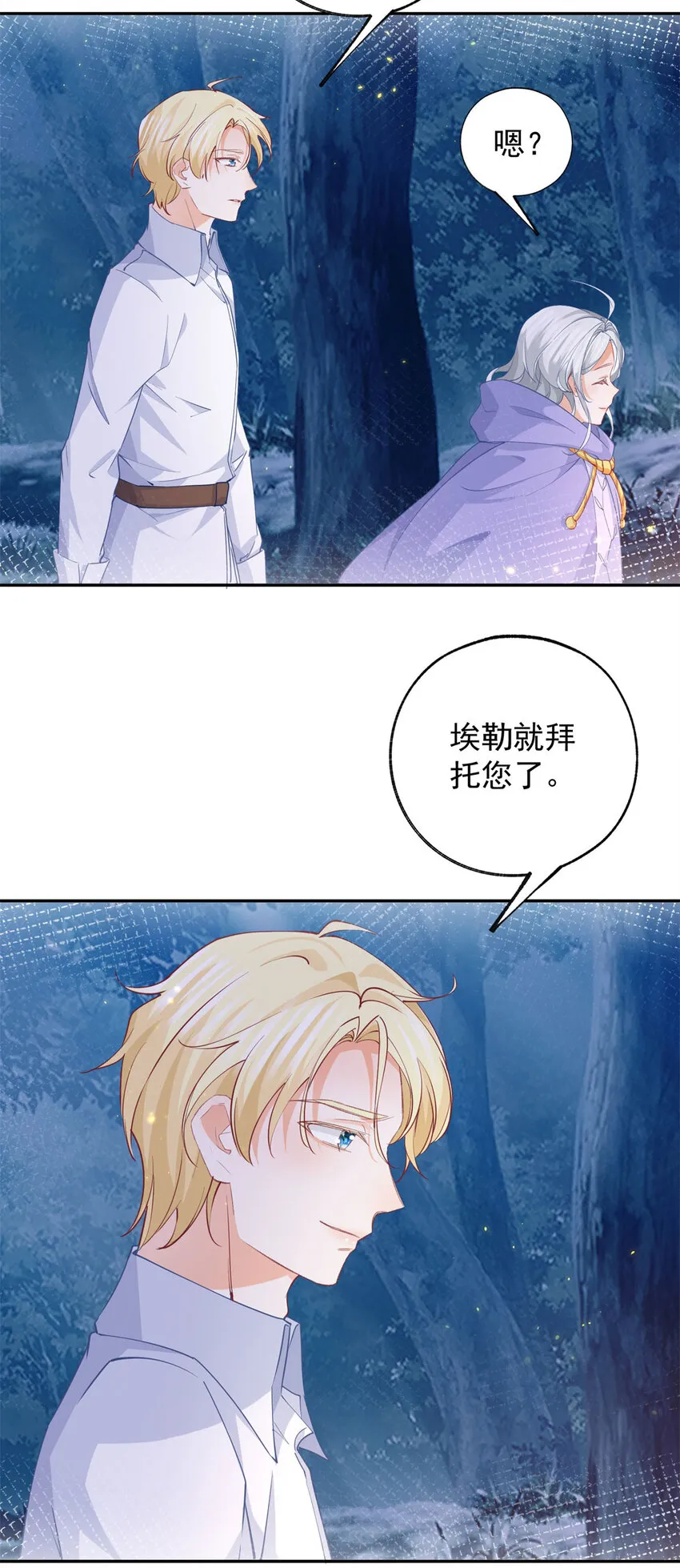 第158话 厄尔泰里昂的隐瞒2